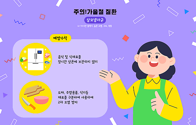 식기 여자 일러스트 한명 상반신 성인 보라색 가을 가리킴 바이러스 예방 감염 냉장고 증상 살균 성인여자한명만 살모넬라균 국내일러스트 AI파일 1 계절 컬러 사람 손짓 가전제품 박테리아 여자한명만 성인여자만 파일형식 벡터