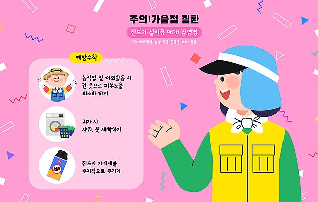 여자 남자 어린이 분홍색 일러스트 작업복 소년 상반신 성인 두명 가을 가리킴 바이러스 빨래 설치류 예방 감염 안전수칙 증상 진드기 국내일러스트 매개감염병 AI파일 동물 옷 계절 컬러 가사 안전 사람 손짓 해충 질병 파일형식 벡터