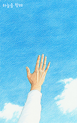 PSD 구름 손 일러스트 하늘 색연필 수채화 신체부위 파란색 손뻗기 국내일러스트 자연요소 컬러 모션 학용품 사람 파일형식