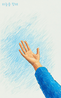 PSD 손 일러스트 하늘 색연필 수채화 신체부위 파란색 손뻗기 국내일러스트 컬러 모션 학용품 사람 파일형식