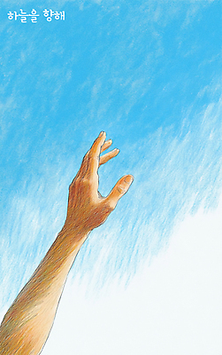 PSD 손 일러스트 하늘 색연필 수채화 신체부위 파란색 손뻗기 국내일러스트 컬러 모션 학용품 사람 파일형식