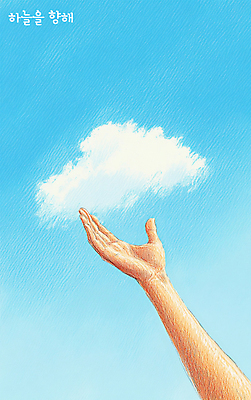 PSD 구름 손 일러스트 하늘 색연필 수채화 신체부위 파란색 손뻗기 국내일러스트 자연요소 컬러 모션 학용품 사람 파일형식