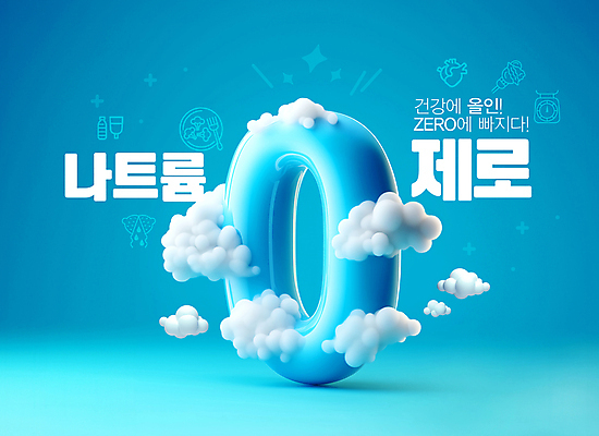 PSD 구름 편집이미지 음식 건강 사람없음 라이프 파란색 소금 식단 영 나트륨 저염식 제로열풍 이미지편집 자연요소 컬러 생활 숫자 파일형식