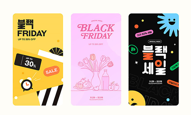 분홍색 웹템플릿 선물 이벤트 사람없음 선물상자 쇼핑 노란색 꽃병 검은색 자명종 알림 모바일템플릿 백화점 빅세일 타임세일 블랙프라이데이 모바일페이지 키치 이미지템플릿 AI파일 템플릿 꽃 시계 컬러 컨셉 데이이벤트 모바일 상자 세일 상점 알람 페이지 파일형식 벡터