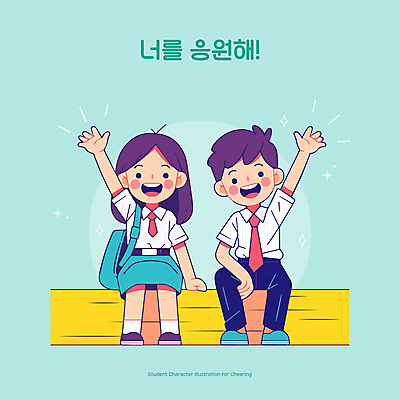 전신 학생 여자 남자 교복 인물캐릭터 일러스트 응원 청소년 웃음 앉기 두명 스쿨라이프 긍정 손인사 민트색 손흔들기 십대만 일러캐릭터 AI파일 캐릭터 라이프스타일 옷 컬러 컨셉 학교 모션 표정 사람 인사 파일형식 벡터