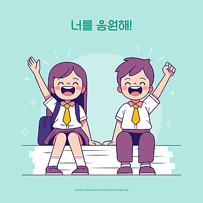 전신 학생 여자 남자 교복 인물캐릭터 일러스트 응원 청소년 웃음 앉기 두명 스쿨라이프 긍정 손인사 민트색 손흔들기 십대만 일러캐릭터 AI파일 캐릭터 라이프스타일 옷 컬러 컨셉 학교 모션 표정 사람 인사 파일형식 벡터