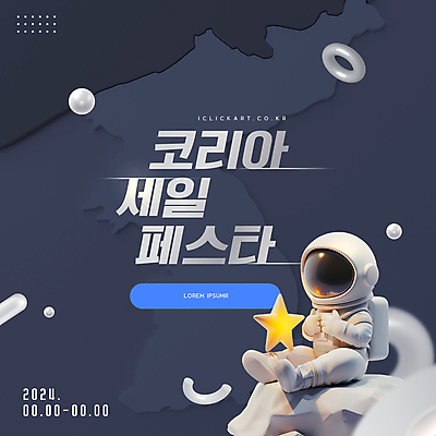 전신 템플릿 편집 별 안내 팝업 한명 앉기 그래픽 세일 바위 계획 남색 우주복 한반도 코리아세일페스타 이미지템플릿 AI파일 자연요소 1 옷 컬러 컨셉 모션 사람 쇼핑 축제 돌_바위 파일형식 벡터