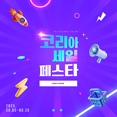 템플릿 편집 안내 팝업 사람없음 그래픽 파란색 빛 세일 확성기 로켓 계획 번개모양 쇼핑바구니 코리아세일페스타 이미지템플릿 AI파일 모양 컬러 컨셉 쇼핑 축제 번개 파일형식 벡터