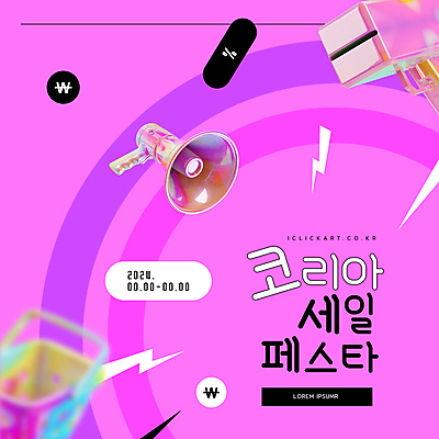 템플릿 편집 안내 팝업 사람없음 그래픽 세일 보라색 확성기 쇼핑카 원화 퍼센트 계획 번개모양 홀로그램 코리아세일페스타 이미지템플릿 AI파일 모양 컬러 컨셉 돈 쇼핑 축제 카트 특수기호 번개 파일형식 벡터