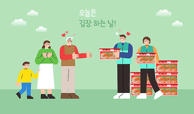 전신 여자 노년 남자 어린이 일러스트 가족 김치 소년 여러명 성인 초록색 봉사 주기 김장 나눔 김장재료 김치속 김치의날 국내일러스트 AI파일 기념일 한식 컬러 다수 식재료 관계 모션 사람 도움 파일형식 벡터