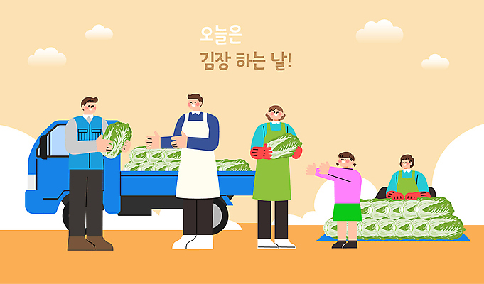전신 여자 남자 어린이 일러스트 가족 김치 들기 소녀 여러명 성인 주황색 트럭 손내밀기 배송 배추 김장 김장재료 김치속 김치의날 국내일러스트 AI파일 기념일 한식 컬러 다수 채소 식재료 관계 모션 자동차 사람 손짓 파일형식 벡터