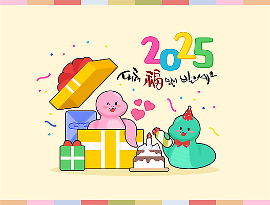 일러스트 새해 사람없음 선물상자 노란색 파티 케이크 새해인사 축하 복 뱀띠 뱀 보따리 꽃가루 뱀캐릭터 2025년 을사년 국내일러스트 AI파일 컬러 동물캐릭터 컨셉 파충류 디저트 선물 이벤트 상자 한자 십이지신 인사 가루 연도 파일형식 벡터