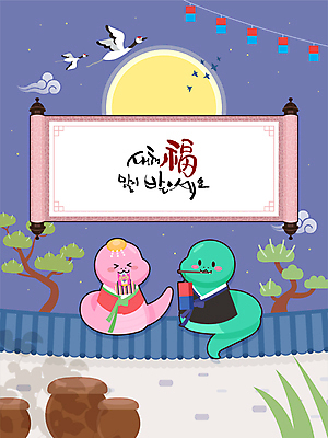 일러스트 새해 사람없음 학 새해인사 보름달 소나무 항아리 복 뱀띠 뱀 야간 한복 두루마리 청사초롱 뱀캐릭터 기와담장 2025년 을사년 국내일러스트 AI파일 자연요소 나무 한국전통 동물캐릭터 파충류 조류 기와 담장 한자 달 십이지신 인사 도자기 전통의상 연도 초롱 파일형식 벡터