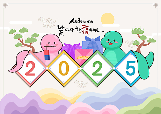 전통 일러스트 새해 사람없음 태양 새해인사 소나무 복 뱀띠 뱀 보따리 청사초롱 마름모 뱀캐릭터 2025년 을사년 국내일러스트 AI파일 자연요소 도형 나무 동물캐릭터 파충류 한자 십이지신 인사 연도 초롱 파일형식 벡터