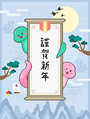 일러스트 근하신년 새해 산 사람없음 파란색 태양 전통문양 한자 새해인사 소나무 뱀띠 뱀 두루마리 연 뱀캐릭터 2025년 을사년 국내일러스트 AI파일 자연요소 나무 문자 전통 문양 컬러 동물캐릭터 파충류 놀이용품 십이지신 인사 연도 파일형식 벡터