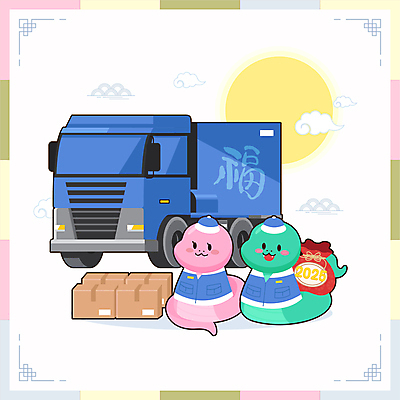 일러스트 새해 복주머니 사람없음 새해인사 복 뱀띠 뱀 택배 뱀캐릭터 택배상자 2025년 을사년 탑차 국내일러스트 AI파일 동물캐릭터 파충류 전통소품 상자 한자 트럭 운송업 십이지신 인사 연도 파일형식 벡터
