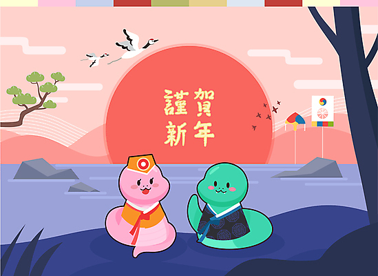 일러스트 근하신년 새해 사람없음 빨간색 태양 일출 학 새해인사 바위 소나무 뱀띠 뱀 한복 연 뱀캐릭터 2025년 을사년 국내일러스트 AI파일 자연요소 나무 한국전통 컬러 동물캐릭터 파충류 조류 놀이용품 노을 돌_바위 십이지신 인사 전통의상 연도 파일형식 벡터