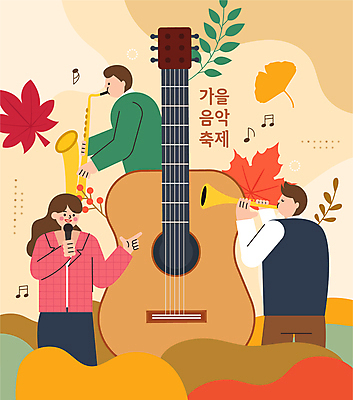 여자 남자 악기 단풍 음표 일러스트 노래 성인 세명 가을 기타 나팔 은행잎 트럼펫 베이지색 음악축제 성인만 국내일러스트 AI파일 기호 계절 음악 컬러 잎 현악기 사람 축제 금관악기 파일형식 벡터