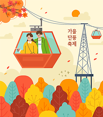 여자 남자 일러스트 단풍나무 상반신 성인 두명 주황색 가을 가리킴 케이블카 단풍축제 성인만 국내일러스트 AI파일 나무 계절 컬러 단풍 사람 손짓 축제 파일형식 벡터
