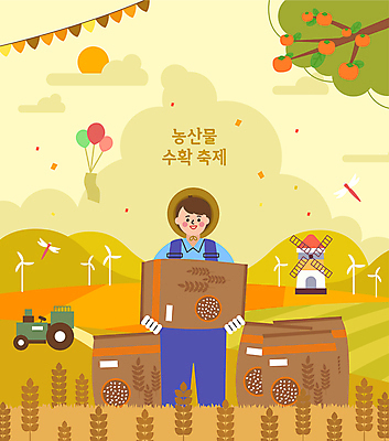 남자 일러스트 논 한명 들기 상반신 성인 노란색 축제 풍차 수확 벼 쌀 가을 시골 잠자리 농부 감나무 쌀포대 성인남자한명만 농산물축제 국내일러스트 AI파일 나무 직업 1 계절 컬러 곤충 농업 모션 곡류 감 사람 남자한명만 성인남자만 파일형식 벡터