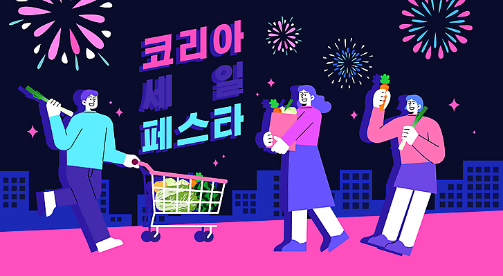 전신 여자 남자 일러스트 식재료 불꽃놀이 들기 이벤트 성인 세명 장보기 달리기 걷기 쇼핑카 당근 도시 구매 상품 파 성인만 블랙프라이데이 코리아세일페스타 국내일러스트 AI파일 채소 모션 데이이벤트 놀이 뿌리채소 사람 쇼핑 세일 축제 카트 파일형식 벡터