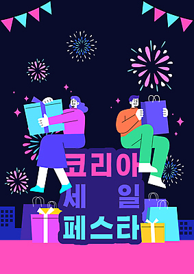 전신 여자 남자 하늘색 일러스트 불꽃놀이 앉기 이벤트 성인 두명 선물상자 쇼핑백 구매 상품 가랜드 진분홍색 성인만 블랙프라이데이 코리아세일페스타 국내일러스트 AI파일 분홍색 가방 모션 데이이벤트 놀이 선물 사람 파란색 쇼핑 상자 세일 축제 파티용품 파일형식 벡터