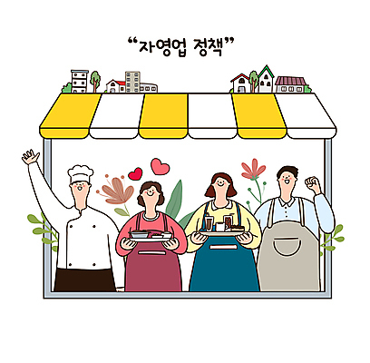 여자 남자 꽃 커피 음식 일러스트 주택 들기 여러명 상반신 성인 경제 상점 요리사 파이팅 앞치마 복지 자영업 서빙 일자리 임대 정책 지원 차양막 성인만 소상공인 국내일러스트 AI파일 식물 직업 음료 다수 비즈니스 모션 사람 건물 상인 사회이슈 차양 파일형식 벡터