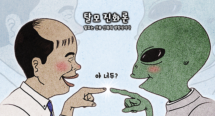 PSD 남자 일러스트 손가락 의학 스트레스 한명 상반신 성인 머리카락 외계인 가리킴 화합 대머리 동지 두피 유전 탈모 탈모클리닉 성인남자한명만 모낭 국내일러스트 1 헤어스타일 손 사람 손짓 머리 미확인물체 클리닉 증상 남자한명만 성인남자만 파일형식