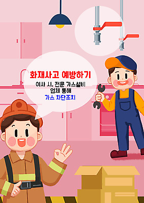 PSD 남자 분홍색 일러스트 성인 두명 스패너 소방관 밸브 화재예방 성인남자만 국내일러스트 컬러 사람 공구 구조원 소방 예방 남자만 성인만 파일형식
