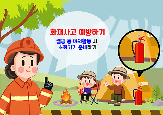 PSD 나무 여자 남자 어린이 일러스트 앉기 소녀 소년 성인 세명 캠핑 가리킴 장작 모닥불 소방관 팝콘 소화기 화재예방 국내일러스트 식물 모션 불 레저 사람 손짓 안전장비 구조원 소방 예방 파일형식