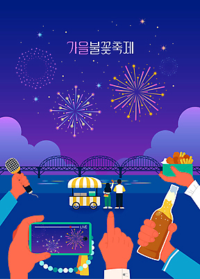 전신 손 커플 여자 남자 일러스트 병맥주 불꽃놀이 들기 성인 두명 신체부위 스마트폰 강 축제 치킨 가리킴 남색 마이크 라이브 포장마차 가교 성인만 영상촬영 국내일러스트 AI파일 건축물 컬러 음향기기 관계 모션 놀이 맥주 사람 손짓 핸드폰 스마트기기 식당 촬영 닭고기요리 파일형식 벡터