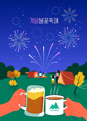 전신 손 여자 남자 커피 어린이 단풍 일러스트 단풍나무 맥주 불꽃놀이 텐트 소녀 여러명 성인 신체부위 축제 만세 캠핑 머그컵 가을 남색 맥주잔 국내일러스트 AI파일 나무 계절 음료 컬러 다수 잎 술잔 모션 놀이 레저 주류 캠핑도구 사람 컵 파일형식 벡터