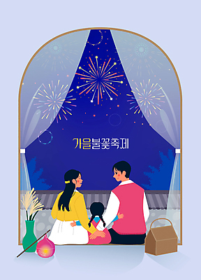 여자 남자 어린이 야경 일러스트 창문 가족 한옥 불꽃놀이 소녀 성인 세명 소풍 마주보기 축제 커튼 남색 창가 아치 국내일러스트 AI파일 한국전통 컬러 고건축 관계 모션 놀이 사람 야외활동 야간 파일형식 벡터 풍경_경치