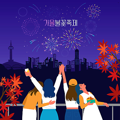 여자 단풍 야경 일러스트 난간 맥주 불꽃놀이 빌딩 여러명 상반신 성인 친구 축제 기댐 만세 가을 도시 남색 성인여자만 국내일러스트 AI파일 계절 컬러 다수 잎 관계 모션 놀이 주류 사람 건물 야간 여자만 성인만 파일형식 벡터 풍경_경치