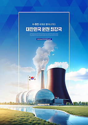 PSD 편집이미지 길 한국 잔디 사람없음 파란색 반사 연기 삼각형 태극기 타일 원자력발전소 이미지편집 도형 식물 아시아 컬러 국기 파일형식