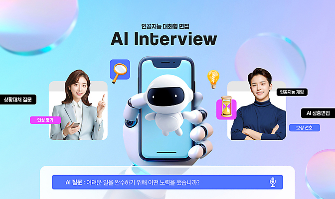 PSD 편집이미지 여자 남자 전구 돋보기 미소 손짓 상반신 성인 두명 단어 스마트폰 팔짱 구직 잡기 질문 로봇 모래시계 면접 취업준비생 평가 로봇팔 성인만 AI_인공지능 이미지편집 문자 모래 시계 컨셉 비즈니스 모션 표정 사람 핸드폰 스마트기기 파일형식