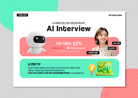 PSD 편집이미지 여자 분홍색 비즈니스 전구 그래프 한명 미소 사람 상반신 성인 구직 로봇 면접 취업준비생 평가 민트색 성인여자한명만 AI_인공지능 이미지편집 1 컬러 컨셉 표정 여자한명만 성인여자만 파일형식