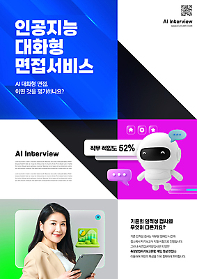 PSD 편집이미지 여자 포스터 비즈니스 그래프 한명 미소 상반신 20대 성인 태블릿 한국인 구직 로봇 면접 취업준비생 평가 QR코드 성인여자한명만 AI_인공지능 이미지편집 1 컨셉 표정 사람 동양인 청년 전자제품 스마트기기 여자한명만 성인여자만 파일형식