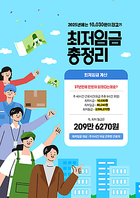PSD 구름 편집이미지 여자 남자 하늘색 지폐 돈 노동자 사람 빌딩 여러명 성인 가리킴 도시 직장인 만원 상승 택배상자 아르바이트 월급 정책 성인만 최저임금 이미지편집 자연요소 직업 다수 컨셉 손짓 건물 경제 파란색 상자 재산 택배 파일형식