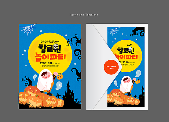 전신 템플릿 남자 어린이 호박 편지봉투 들기 소년 두명 파란색 파티 할로윈 보름달 성 유령 거미줄 초대장 사탕바구니 유령의상 잭오랜턴 소년만 이미지템플릿 AI파일 카드프레임 건축물 옷 컬러 채소 모션 봉투 카드_감사 프레임 사탕 사람 이벤트 바구니 달 편지 남자만 어린이만 파일형식 벡터
