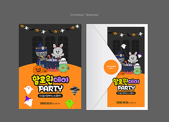 템플릿 캐릭터 호박 편지봉투 해골 사람없음 파티 검은색 주황색 고양이 할로윈 토끼 유령 솥 마녀 초대장 풍선 가랜드 미라 이미지템플릿 AI파일 카드프레임 컬러 채소 포유류 주방용품 봉투 카드_감사 뼈 프레임 이벤트 반려동물 편지 파티용품 파일형식 벡터