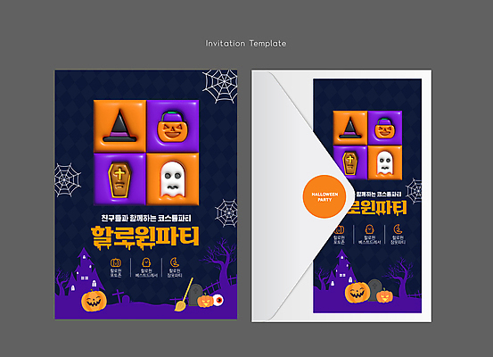 템플릿 호박 편지봉투 사람없음 파티 할로윈 무덤 유령 남색 거미줄 빗자루 초대장 관 마녀모자 잭오랜턴 이미지템플릿 AI파일 카드프레임 모자_잡화 컬러 채소 봉투 카드_감사 프레임 이벤트 편지 청소도구 파일형식 벡터