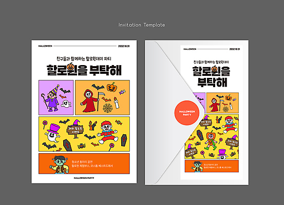 템플릿 캐릭터 여자 남자 어린이 호박 편지봉투 프레임 사탕 소녀 소년 여러명 파티 할로윈 피에로 유령 마녀 초대장 박쥐 몬스터 잭오랜턴 프랑켄슈타인 어린이만 이미지템플릿 AI파일 카드프레임 다수 채소 포유류 디저트 봉투 카드_감사 사람 이벤트 편지 파일형식 벡터