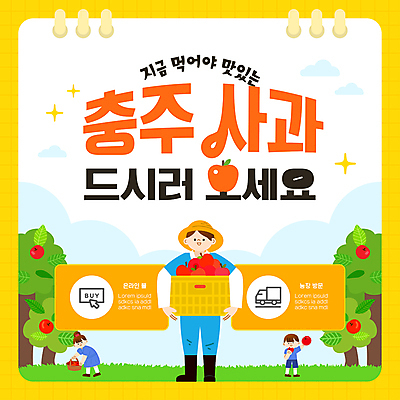 전신 템플릿 여자 남자 어린이 들기 소녀 소년 성인 세명 상자 노란색 농부 스프링노트 지역 사과나무 스프링수첩 충주 충주사과 이미지템플릿 AI파일 나무 직업 컬러 모션 사람 다이어리 공책 사과 특산물 충청북도 파일형식 벡터