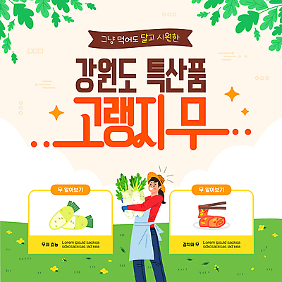 템플릿 여자 잎 안기 김치 한명 성인 초록색 농부 무 특산물 강원도 지역 성인여자한명만 고랭지 이미지템플릿 AI파일 식물 직업 1 한식 컬러 농업 모션 뿌리채소 한국 사람 여자한명만 성인여자만 파일형식 벡터