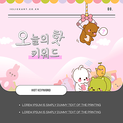 템플릿 편집 분홍색 곰 팝업 병아리 사람없음 단어 고양이 토끼 검색 인형뽑기 키치 이미지템플릿 AI파일 동물 문자 컬러 컨셉 포유류 놀이 조류 반려동물 파일형식 벡터