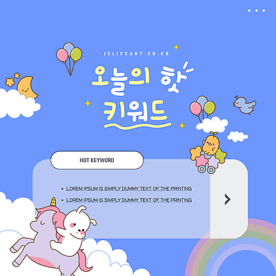 구름 템플릿 편집 별 조류 하늘 팝업 병아리 사람없음 파란색 단어 토끼 초승달 검색 풍선 유니콘 키치 이미지템플릿 AI파일 자연요소 동물 문자 컬러 컨셉 포유류 반려동물 달 파일형식 벡터