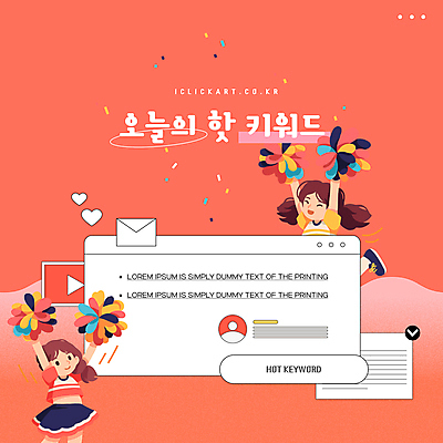 템플릿 편집 여자 어린이 팝업 소녀 두명 단어 손들기 검색 치어리더 꽃가루 응원수술 인터넷창 소녀만 키치 치어리딩 이미지템플릿 AI파일 문자 컨셉 인터넷 응원 모션 사람 응원용품 가루 여자만 어린이만 파일형식 벡터