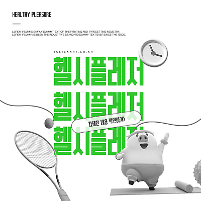 템플릿 편집 시계 다이어트 팝업 사람없음 연두색 건강관리 매트 흰색 테니스라켓 테니스공 검색 돼지캐릭터 이미지템플릿 헬시플레저 AI파일 컬러 동물캐릭터 공 건강 관리 초록색 테니스 라켓 테니스용품 돼지 신조어 파일형식 벡터