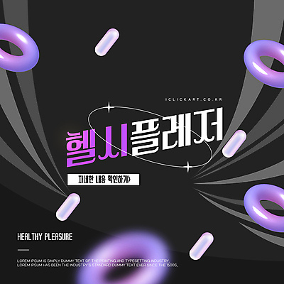 템플릿 편집 다이어트 팝업 사람없음 건강관리 보라색 검은색 고리 검색 이미지템플릿 헬시플레저 AI파일 컬러 건강 관리 신조어 파일형식 벡터